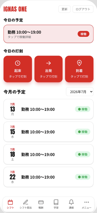 IGNAS ONEのスタッフ画面。今日の予定、起床・出発・到着の打刻ボタン、今月のシフト一覧が表示されている